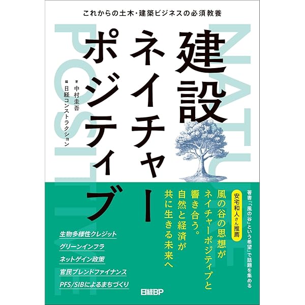 風の谷」という希望――残すに値する未来をつくる | 安宅和人 |本