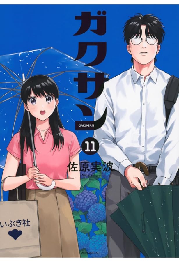 ガクサン(1) (モーニングKC) | 佐原 実波 |本 | 通販 | Amazon