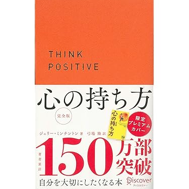 自己啓発本　1 Amazon.co.jp ほしい物ランキング: 自己啓発 で、ほしい物リスト
