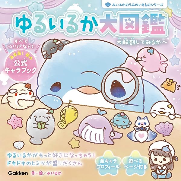 Amazon.co.jp: 【Amazon.co.jp限定】ゆるいるかのかわいいうみの