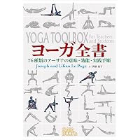 あるヨギの自叙伝 | パラマハンサ・ヨガナンダ |本 | 通販 | Amazon