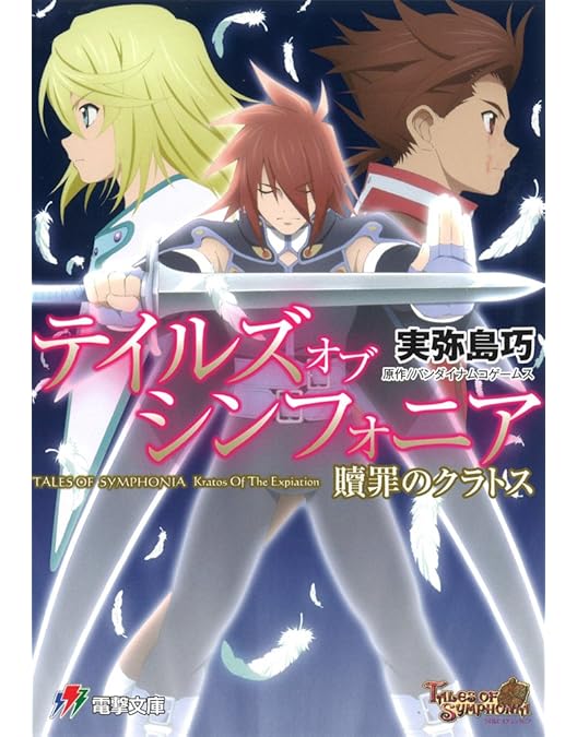 Amazon.co.jp: OVA「テイルズ オブ シンフォ二ア THE ANIMATION