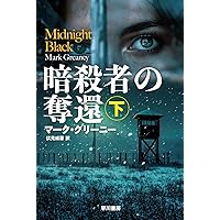 Amazon.co.jp: 正義の弧(上) (講談社文庫 こ 59-52) : マイクル