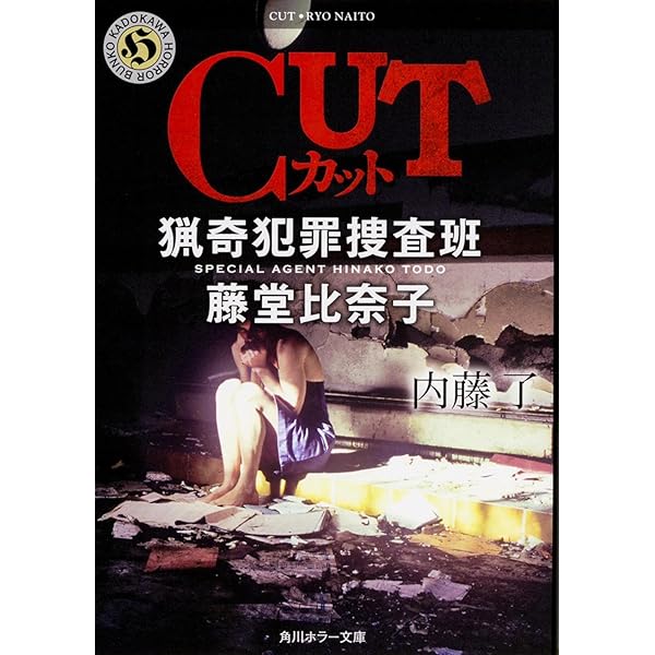 Amazon.co.jp: ON 異常犯罪捜査官 藤堂比奈子 ディレクターズ
