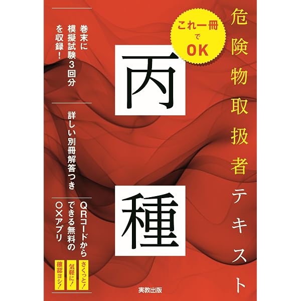 【中古】 丙種危険物取扱者完全合格改訂 中古】 丙種危険物取扱者完全合格改訂 【公式通販】