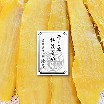 Amazon | 【全国一のほしいも産地】極上品「紅はるか」干し芋／茨城県