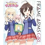 [完全数量限定生産]「フレームアームズ・ガール~きゃっきゃうふふなワンダーランド~」Blu-ray[限定プラモデルキット「アニメ版 イノセンティア」付]