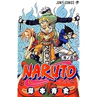 漫画なると一巻 Amazon.co.jp: NARUTO -ナルト- 1 : 岸本 斉史: 本