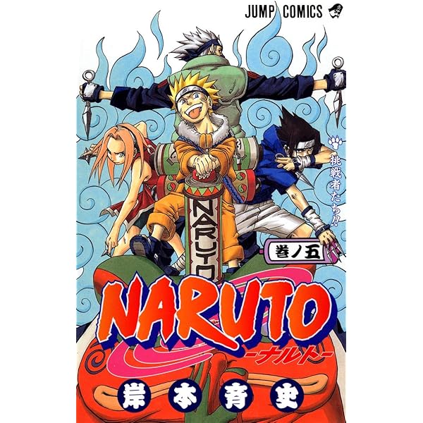 Amazon.co.jp: NARUTO -ナルト- 1 : 岸本 斉史: 本