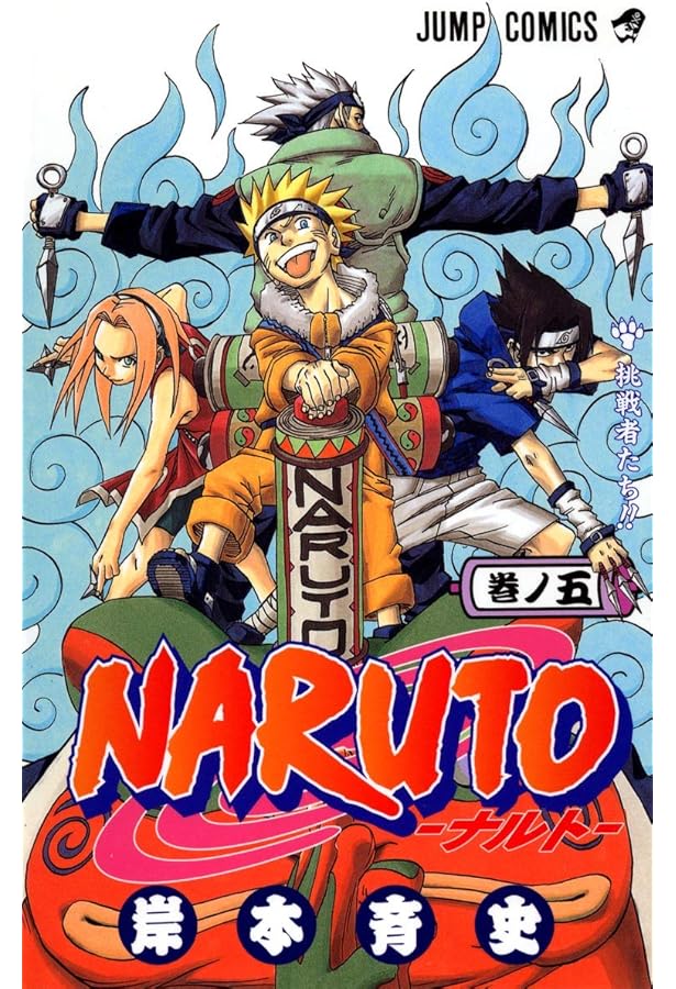 Amazon.co.jp: NARUTO -ナルト- 1 : 岸本 斉史: 本