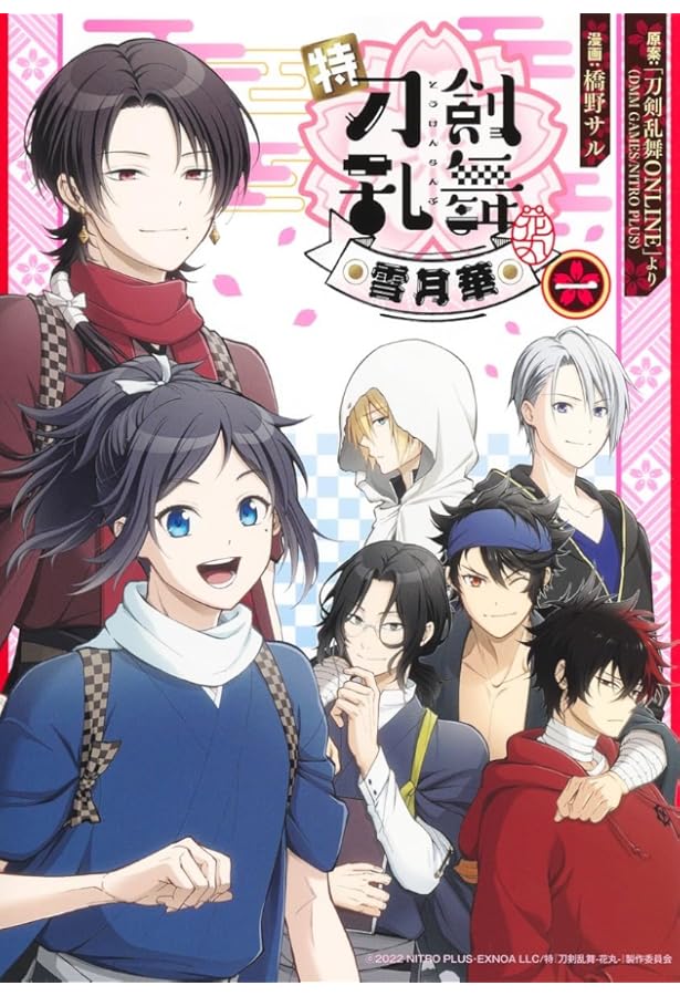 特『刀剣乱舞-花丸-』~雪月華~ 3 (集英社ホームコミックス) | 橋野