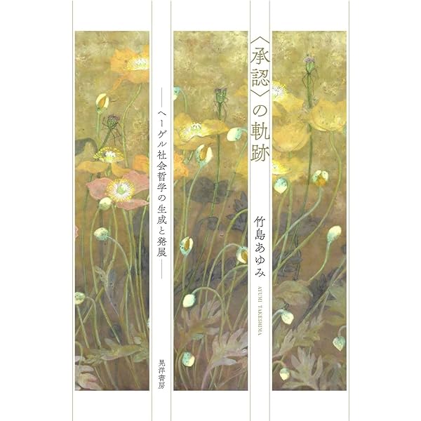 自由の思惟: ヘーゲルの『法哲学要綱』 (叢書・ウニベルシタス