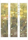 ＜承認＞の軌跡—ヘーゲル社会哲学の生成と発展—