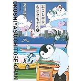 おこしやす、ちとせちゃん(7) (ワイドKC)