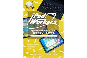 iPad Workers Apple Pencilで使いこなす次世代型ノートアプリ