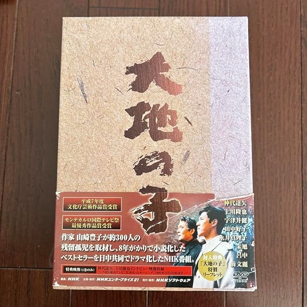 Amazon.co.jp: 大地の子 全集 [DVD] : 仲代達矢, 上川隆也