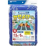 日本マタイ(Nihon Matai) マルソル(MARSOL) かぜよけくん 4mm 1.5×5m 四隅ハトメ付 取付ロープ付 青色
