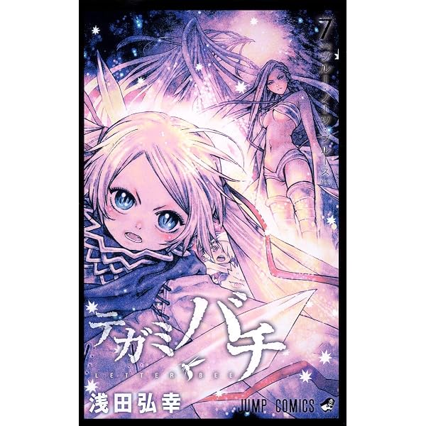 テガミバチ 5 (ジャンプコミックス) | 浅田 弘幸 |本 | 通販 | Amazon