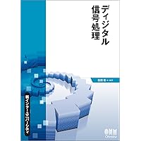 情報ネットワークの基礎[第2版] (情報システム工学 MKC- 3) | 田坂