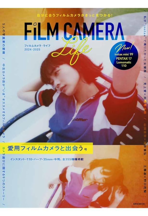 フィルムカメラ・スタートブック | 大村 祐里子, 日本カメラ博物館