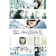悲しみの忘れ方 Documentary of 乃木坂46 DVD スペシャル・エディション(2枚組)