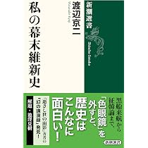 逝きし世の面影 (平凡社ライブラリー) | 渡辺 京二 |本 | 通販 | Amazon