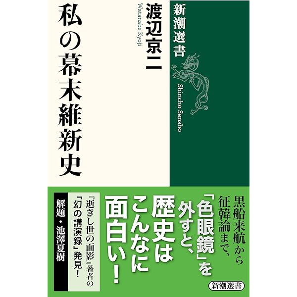 渡辺京二評論集成 (1) | 渡辺 京二 |本 | 通販 | Amazon