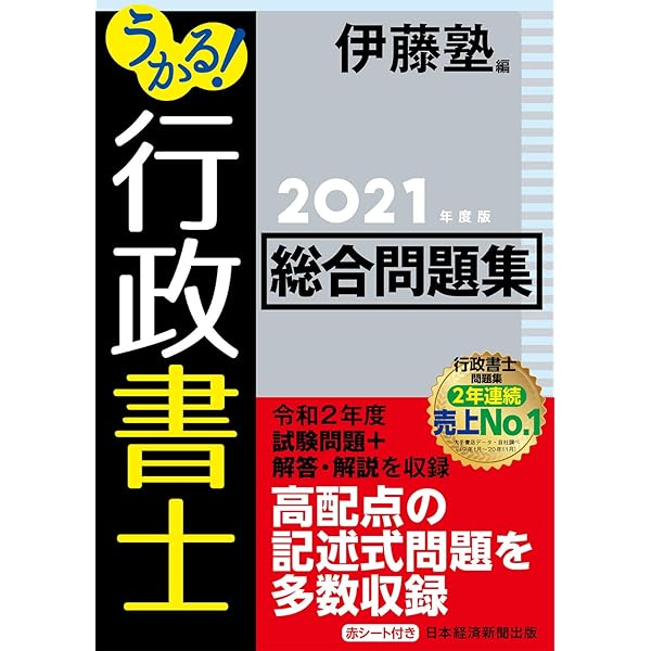 2021年 伊藤塾 本科生 行政書士 基礎合格テキスト・過去問・答練一式セット 行政書士試験対策 | 伊藤塾