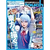 touch(タッチ) Vol.13 【人気絵師から学ぶデジ絵テクニック・イラスト上達マガジン】 (100%ムックシリーズ)