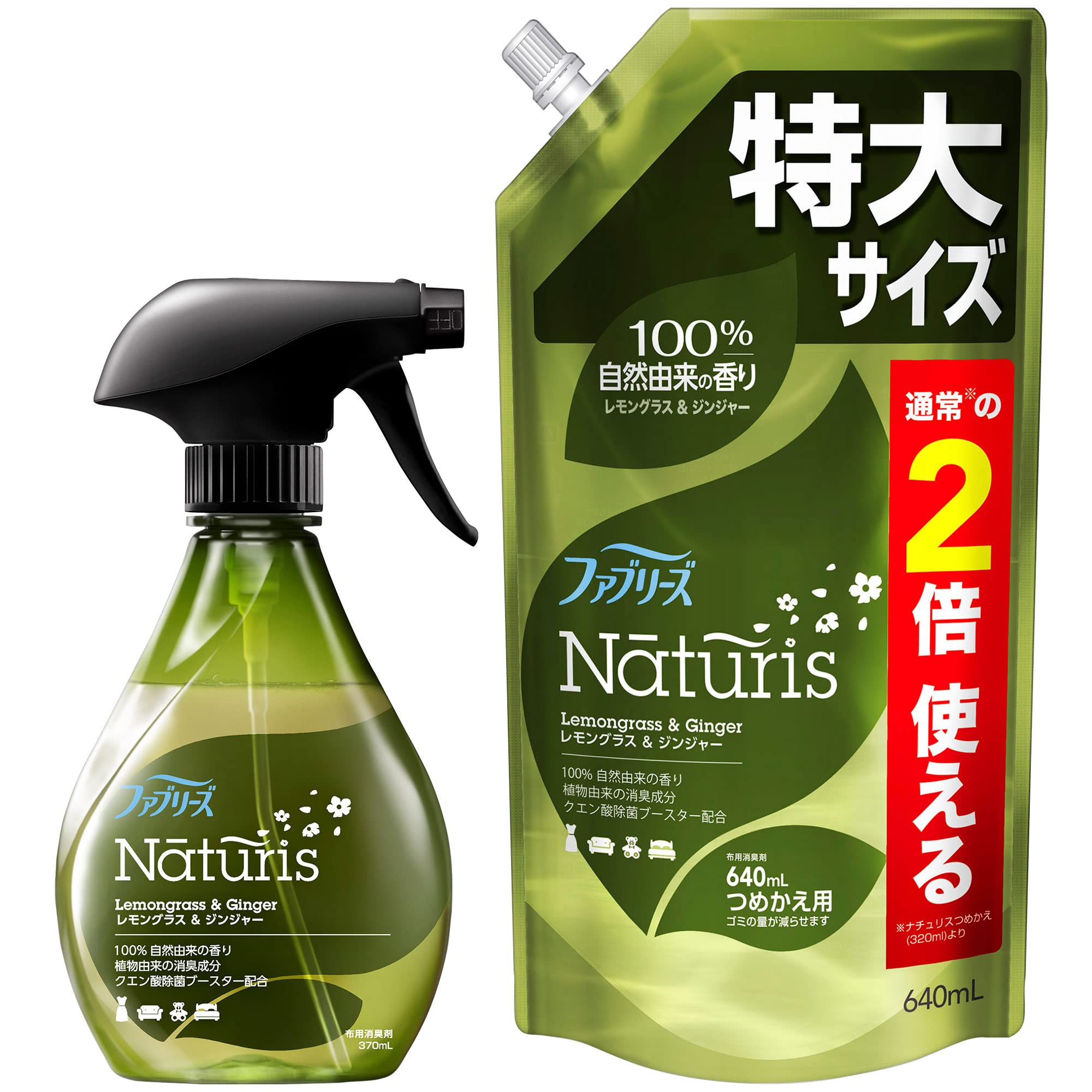 【42%OFF】【1,199円】 ファブリーズ ナチュリス 除菌消臭スプレー 布用 レモングラス&ジンジャー 本体 370mL+詰め替え 特大 640mL