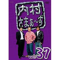 Amazon.co.jp: 内村さまぁ~ず vol.36 [DVD] : 内村光良, さまぁ~ず