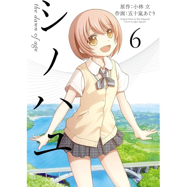 Amazon.co.jp: シノハユ(7) (ビッグガンガンコミックススーパー