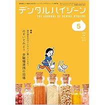 デンタルハイジーン 臨床で役立つ！ ブラキシズムQ&A 2026年6月号 46巻