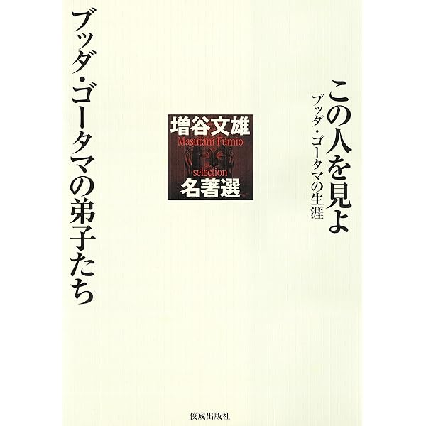 Amazon.co.jp: 原始仏教入門 釈尊の生涯と思想から eBook : 水野