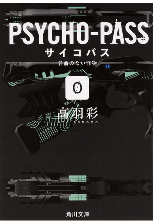 PSYCHO‐PASS サイコパス OFFICIAL PROFILING | サイコパス製作委員会