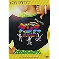 ダンスはじめました。~子どもも大人もやってみよう!基礎からわかるHip Hop!~ レッスンDVD