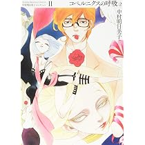 中村明日美子　漫画　まとめ売り　Jの総て　コペルニクスの呼吸　他 71x3qVguJ3L._AC_UL210_SR210,