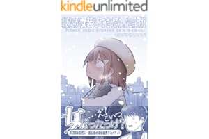 親友が女装してきたら。完全版 (Blend)