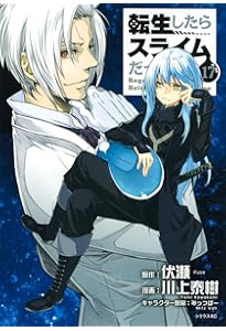 Amazon.co.jp: 転生したらスライムだった件(19) (シリウスコミックス