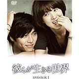 彼らが生きる世界 DVD BOX I