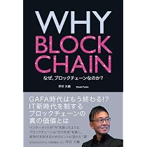 ブロックチェーン・レボリューション ――ビットコインを支える ブロックチェーン・レボリューション ――ビットコインを支える