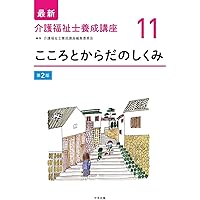 最新介護福祉士養成講座 1~15 セット(バラ売りOK) 最新 介護福祉士養成講座 第2版 全15巻セット | 介護福祉士養成