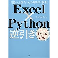 できる 仕事がはかどるPython&Excel自動処理 全部入り。 (できる