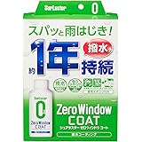 Surluster(シュアラスター) ガラス撥水 ゼロウィンドウ コート 1年耐久 塗り込みタイプ S-130