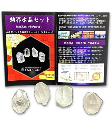 Amazon.co.jp: 結界水晶セット 二重結界用（土地埋め込み） 水晶