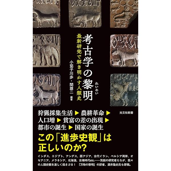 土器の考古学 | 設楽博己 |本 | 通販 | Amazon