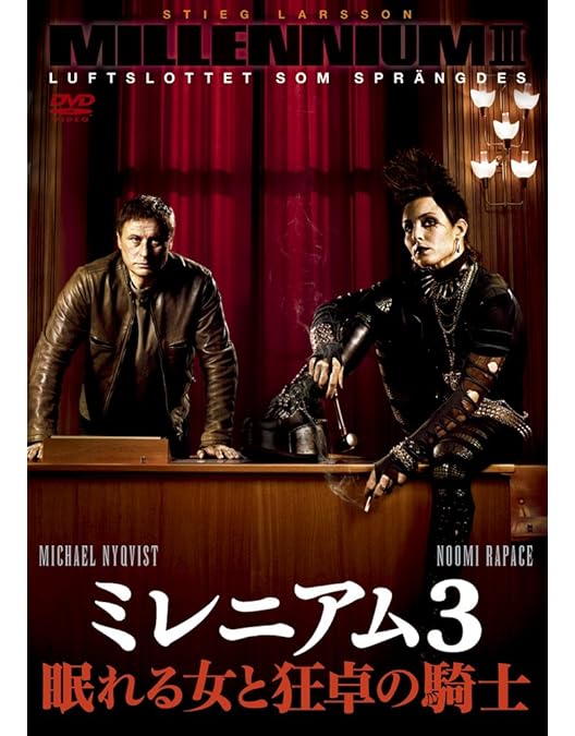 Amazon.co.jp: ミレニアム ドラゴン・タトゥーの女 [DVD] : ノオミ