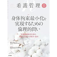 第4巻 組織管理論 2026年版 （看護管理学習テキスト第4版） | 井部俊子