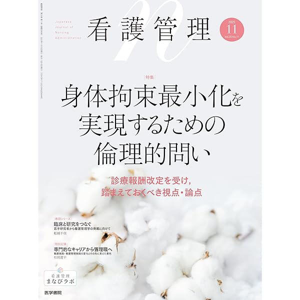 Amazon.co.jp: 高度実践看護: 統合的アプローチ 第3版 : 中村 美鈴, 法