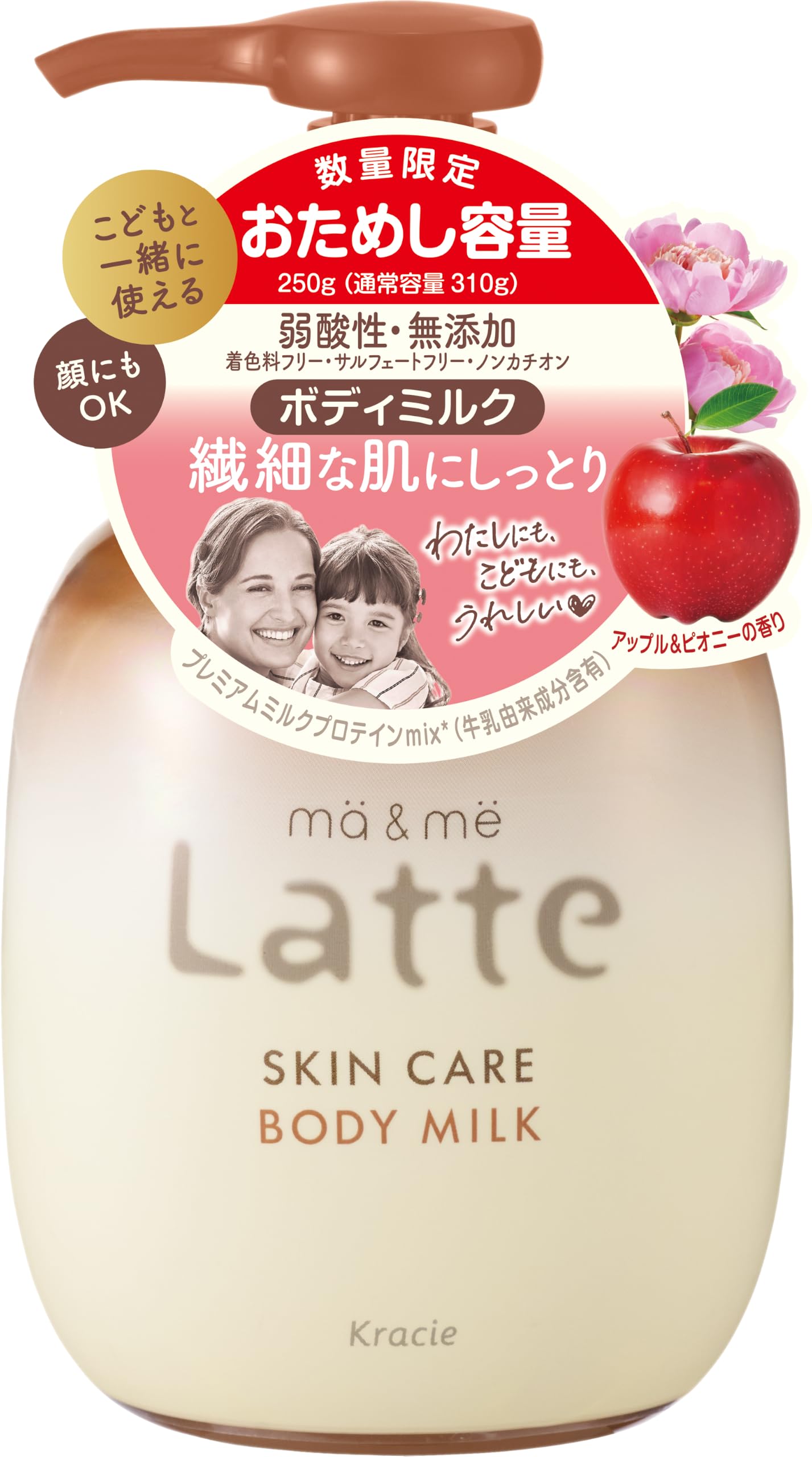 マー&ミー スキンケア ボディミルク ポンプ(お試し容量品) | 水分量が少ない子どもの肌と水分が失われやすいママの肌を同時にケアするボディケアシリーズ